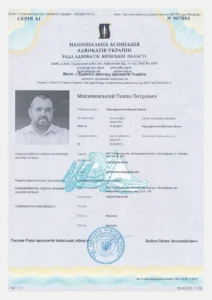 Витяг з Єдиного реєстру адвокатів України (ЄРАУ)