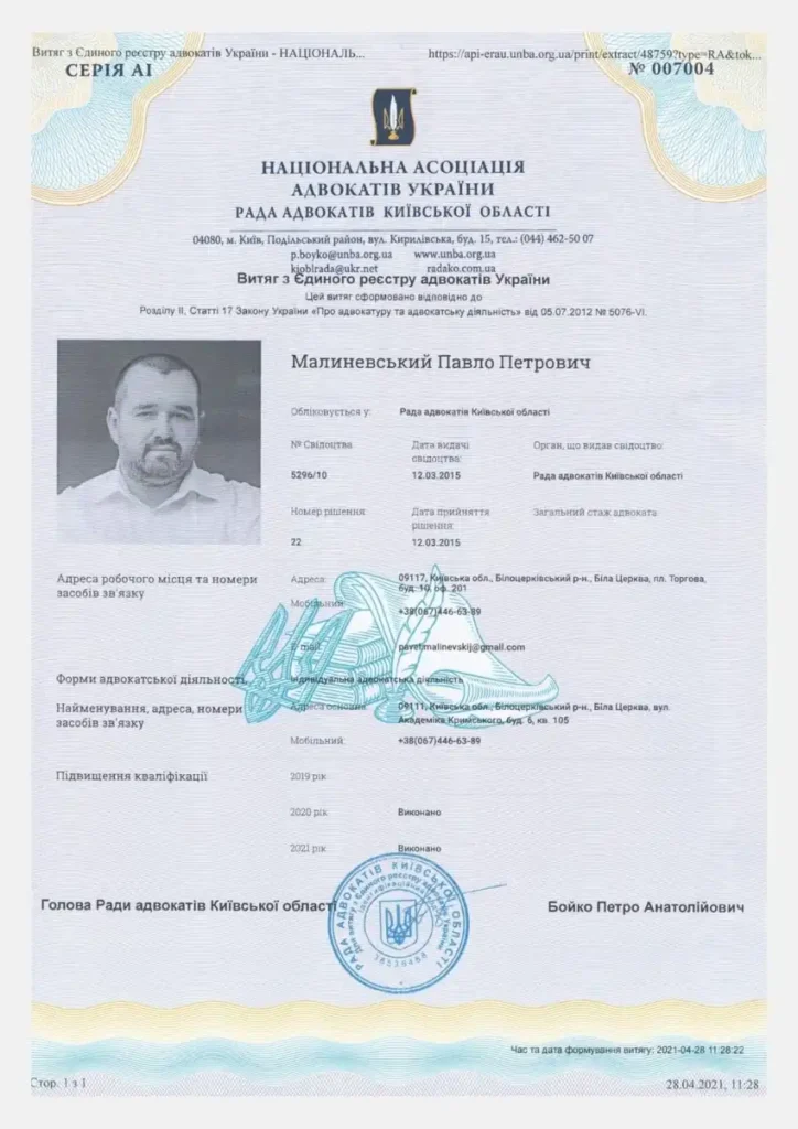 Витяг з реєстру адвокатів