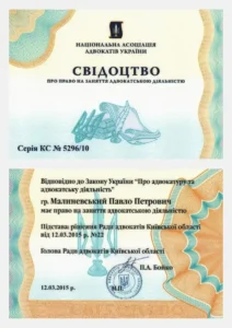 Свідоцтво про право на заняття адвокатською діяльністю