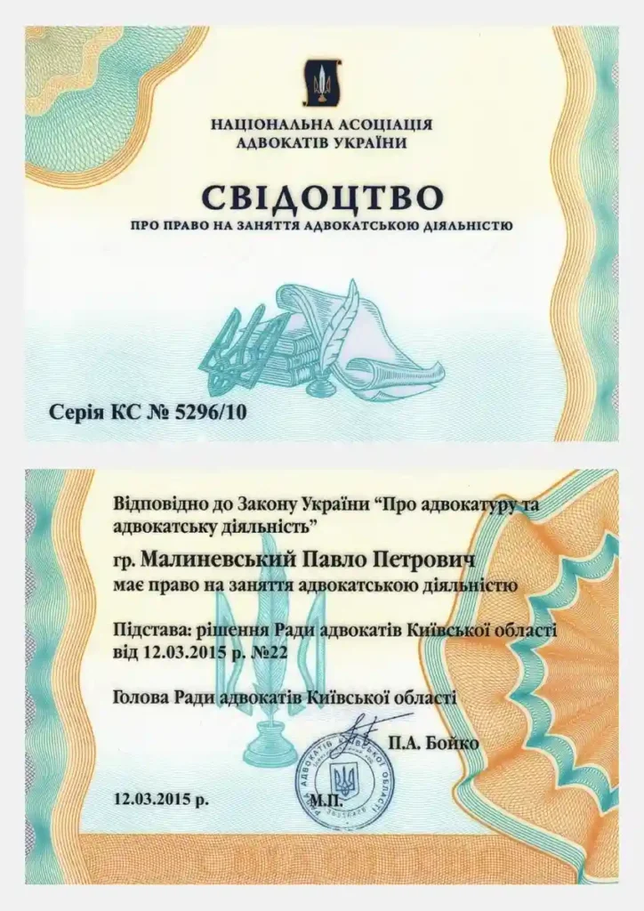 Свідоцтво адвоката
